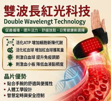 隨著科技的進步，我們不斷尋求更優質、更安全的解決方案來守護健康。「低能量紅光」護手軟墊的新應用，正為健康帶來一線曙光。